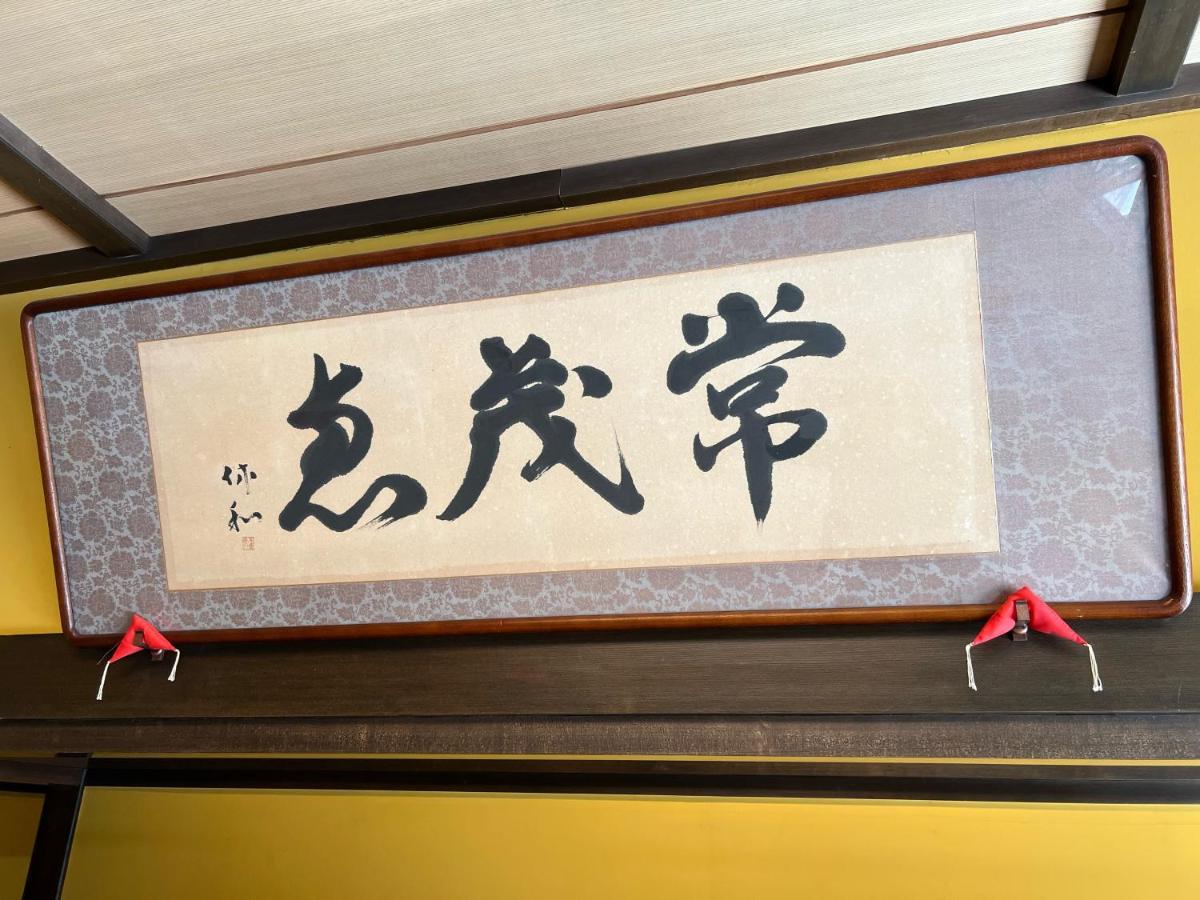 Hagi No Yado Tomoe Hotell Eksteriør bilde
